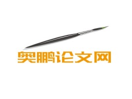 奥鹏论文网logo标志设计