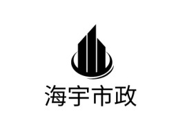 浙江海宇市政企业标志设计
