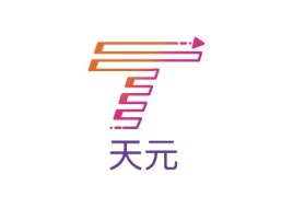 湖北天元公司logo设计