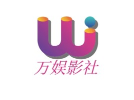 重庆万娱影社logo标志设计