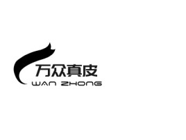 广西WAN ZHONG 公司logo设计