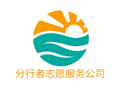 分行者志愿服务公司LOGO设计