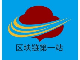 东城区区块链第一站公司logo设计
