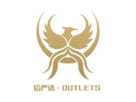 信严选·OUTLETS店铺标志设计