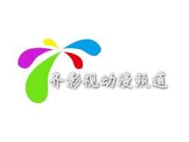 齐影视动漫频道logo标志设计