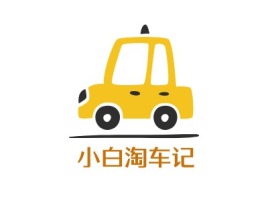 小白淘车记公司logo设计