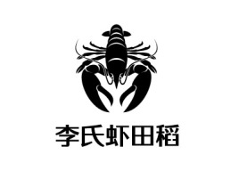 李氏虾田稻品牌logo设计