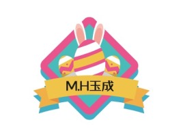 M.H玉成公司logo设计