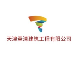 天津圣清建筑工程有限公司企业标志设计