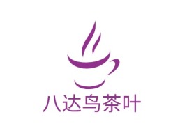 八达鸟茶叶店铺logo头像设计