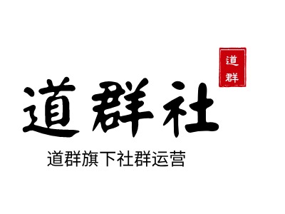 道群社LOGO设计