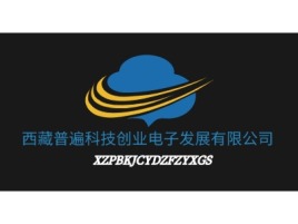 西藏XZPBKJCYDZFZYXGS公司logo设计