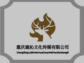 重庆重庆鹿沁文化传媒有限公司logo标志设计