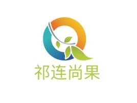祁连尚果品牌logo设计