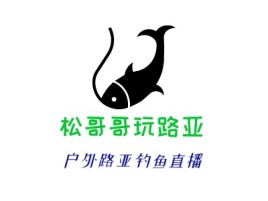 松哥哥玩路亚logo标志设计