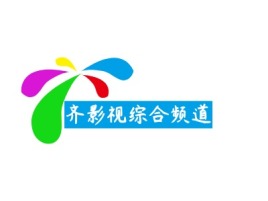 福建齐影视综合频道logo标志设计