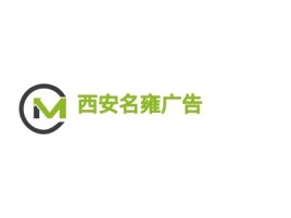 陕西西安名雍广告logo标志设计