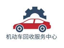 机动车回收服务中心公司logo设计