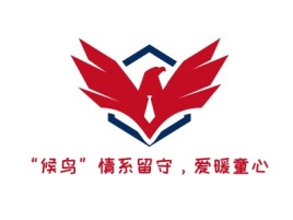 “候鸟”情系留守，爱暖童心公司logo设计