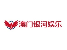 澳门银河娱乐公司logo设计