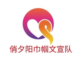 俏夕阳巾帼文宣队logo标志设计
