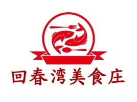 回春湾美食庄店铺logo头像设计
