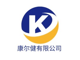 康尔健有限公司公司logo设计