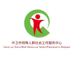 宁夏中卫市特殊人群社会工作服务中心logo标志设计