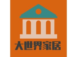 黑龙江大世界家居企业标志设计
