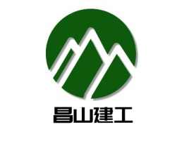昌山建工企业标志设计