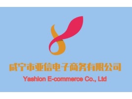 湖北咸宁市亚信电子商务有限公司公司logo设计