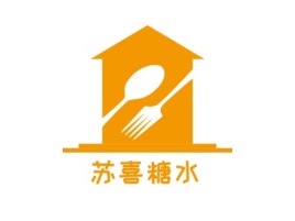 苏喜糖水品牌logo设计