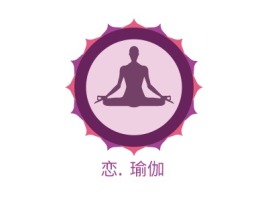 恋. 瑜伽logo标志设计
