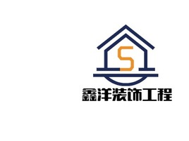 ?鑫洋裝飾工程企業(yè)標志設(shè)計