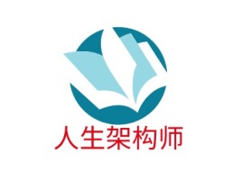 人生架构师logo标志设计
