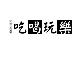 新疆MEISHIJIE公司logo设计