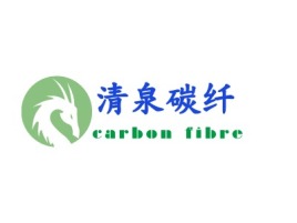 清泉碳纤企业标志设计