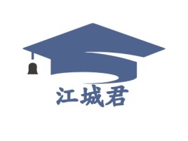 江城君logo标志设计