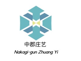 中郡庄艺企业标志设计