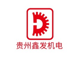 贵州鑫发机电企业标志设计