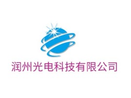 润州光电科技有限公司公司logo设计