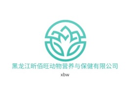 黑龙江昕佰旺动物营养与保健有限公司公司logo设计