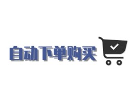 重庆自动下单购买店铺标志设计