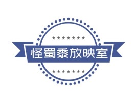 山西怪蜀黍放映室logo标志设计