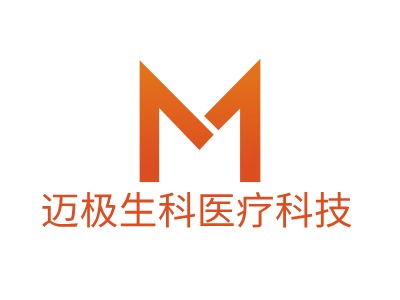 邁極生科醫(yī)療科技LOGO設計