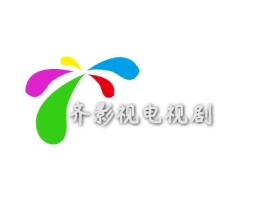 齐影视电视剧logo标志设计