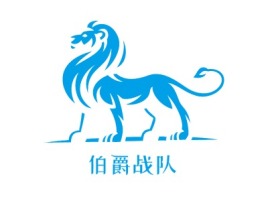 伯爵战队公司logo设计