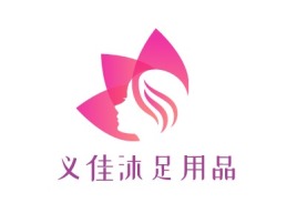 义佳沐足用品养生logo标志设计