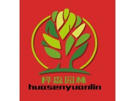 桦森园林公司logo设计
