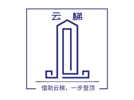 云   梯名宿logo设计